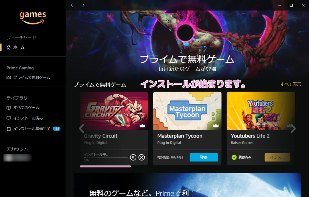 Amazon Games アプリで無料ゲームをインストールします４.