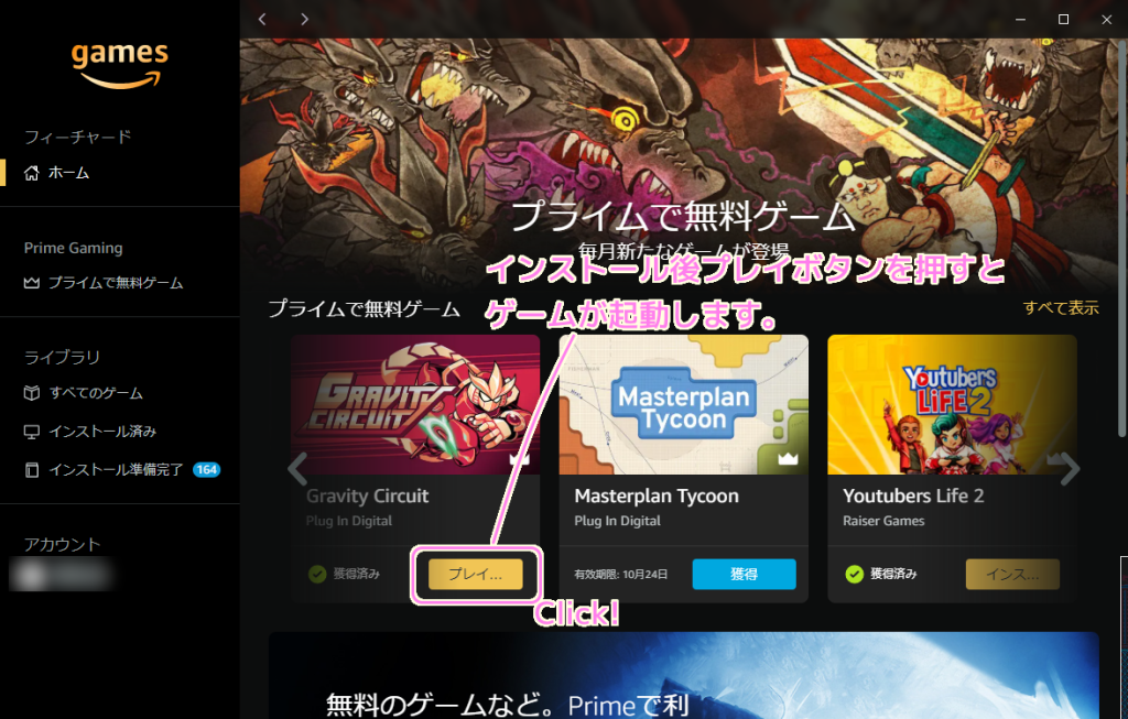 Amazon Games アプリで無料ゲームをプレイ１.