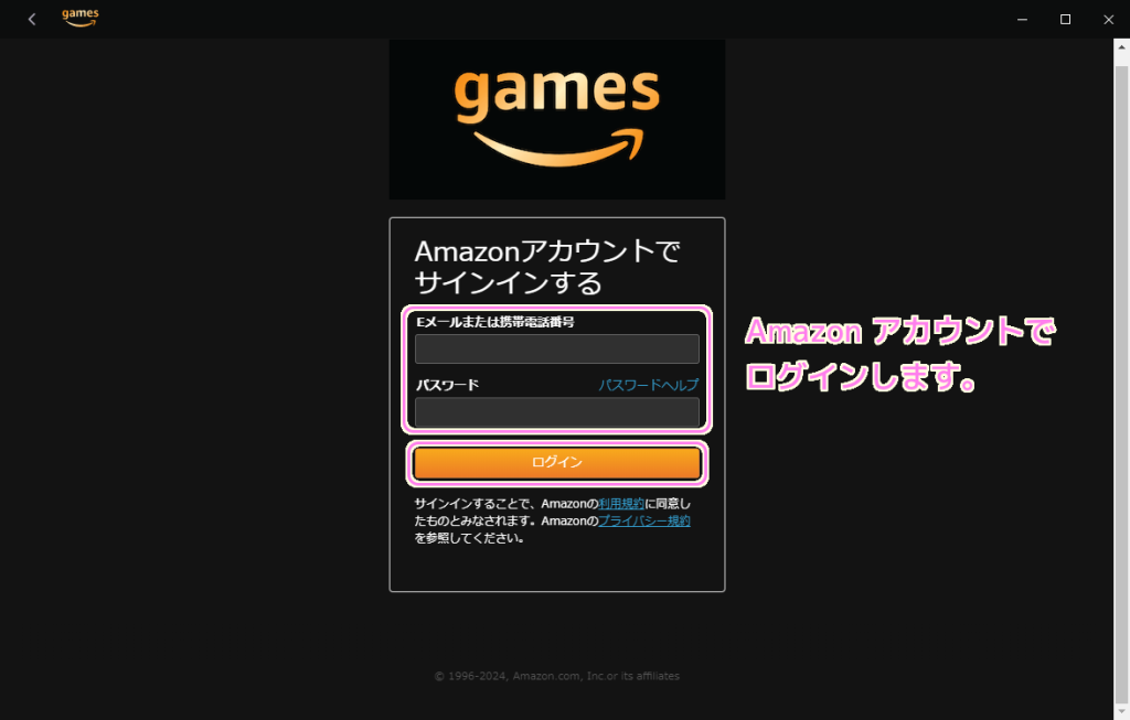 Amazon Games アプリのログイン.