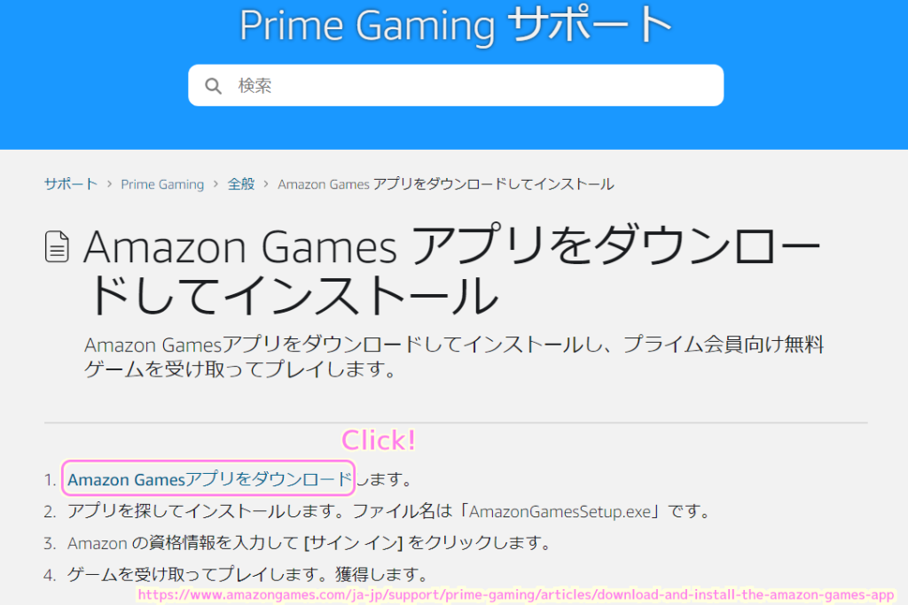 Amazon Prime Gaming サポートページで Amazon Games アプリをダウンロードします.