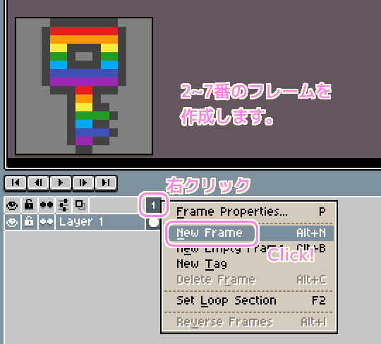 Aseprite アニメーションフレームの新規作成１