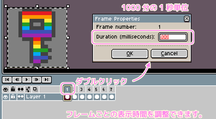 Aseprite アニメーションフレームの表示時間の設定