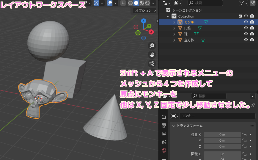 Blender4 回転させるメッシュ群の作成と配置