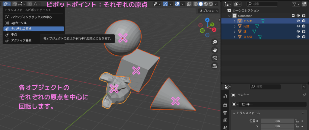 Blender4 複数オブジェクトを選択した回転＿ピボットポイント：それぞれの原点２