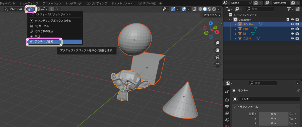 Blender4 複数オブジェクトを選択した回転＿ピボットポイント：アクティブ要素１