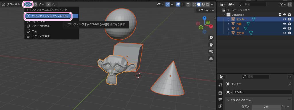 Blender4 複数オブジェクトを選択した回転＿ピボットポイント：バウンディングボックスの中心１