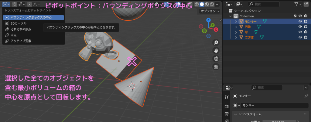 Blender4 複数オブジェクトを選択した回転＿ピボットポイント：バウンディングボックスの中心２