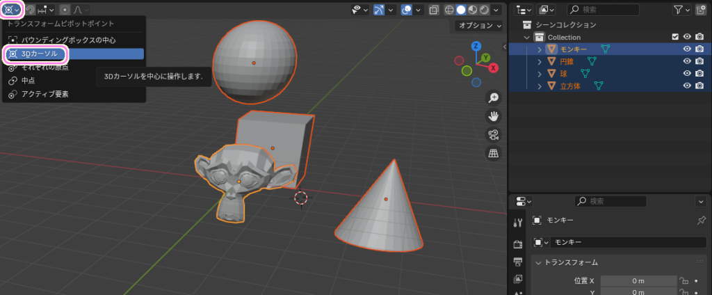 Blender4 複数オブジェクトを選択した回転＿ピボットポイント：３Dカーソル１