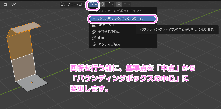 Blender4 複数選択した面を複製して９０度回転させます１