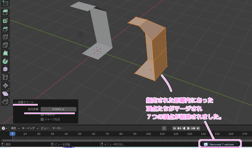 Blender4 距離による頂点のマージ２