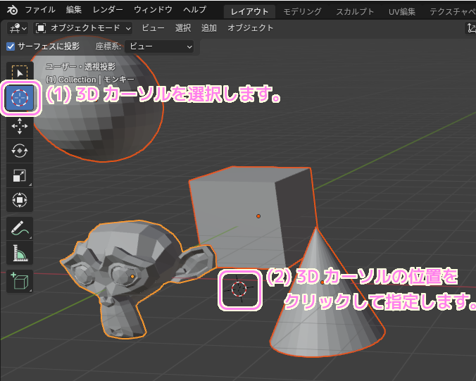 Blender4 ３Dカーソルの位置の設定