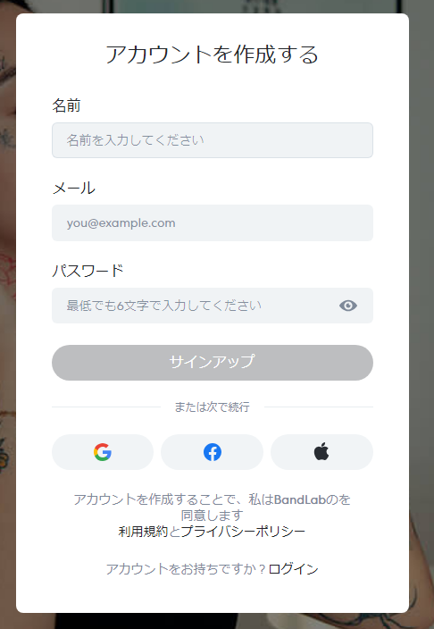 Cakewalk BandLabアカウントの作成２