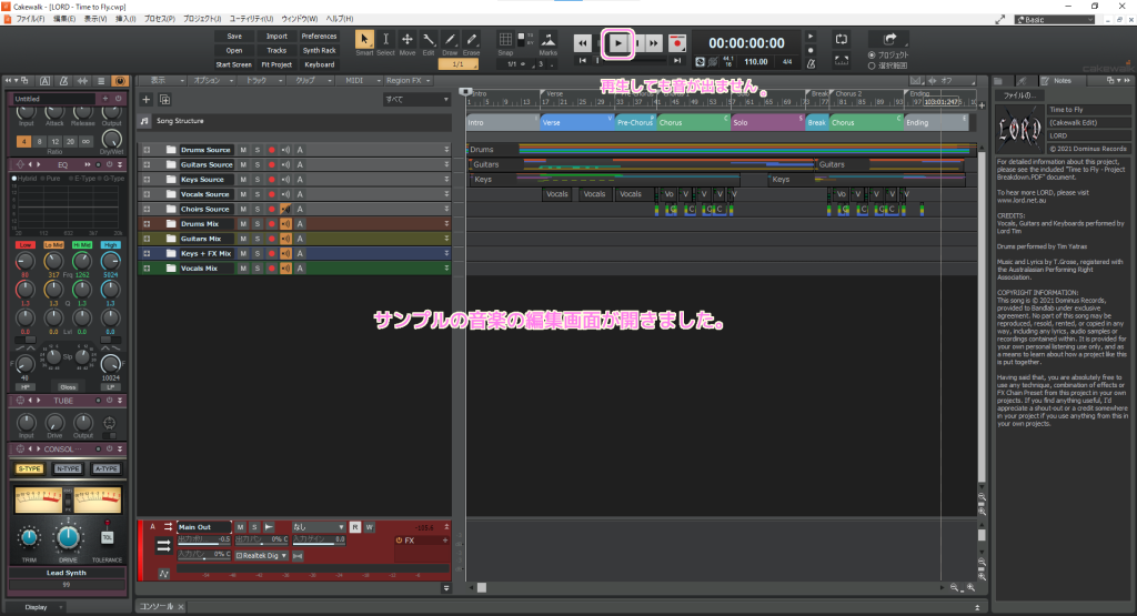 Cakewalk サンプル音楽の再生４