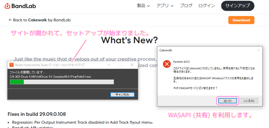 Cakewalk セットアップと WASAPI(共有)設定