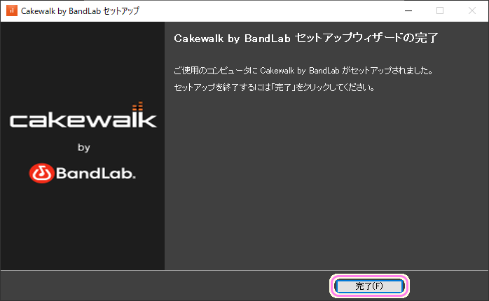 Cakewalk セットアップ２