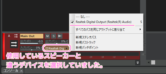 Cakewalk 出力デバイスの変更２