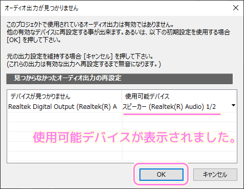 Cakewalk 出力デバイスの変更４