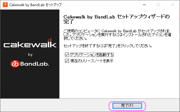 Cakewalk 標準インストール１０