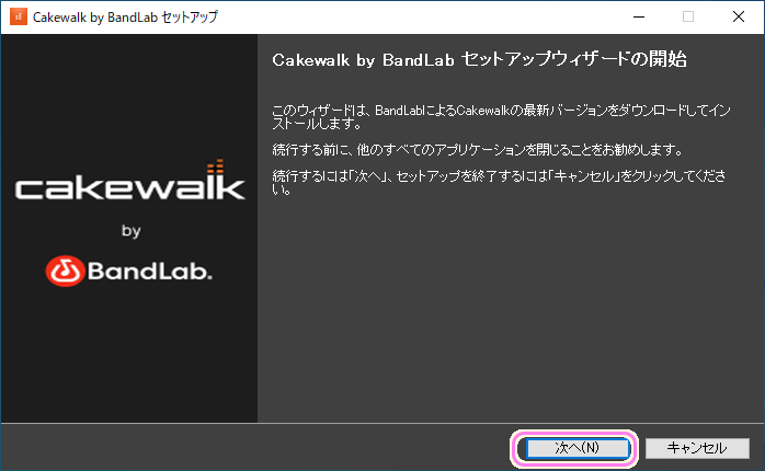 Cakewalk 標準インストール２