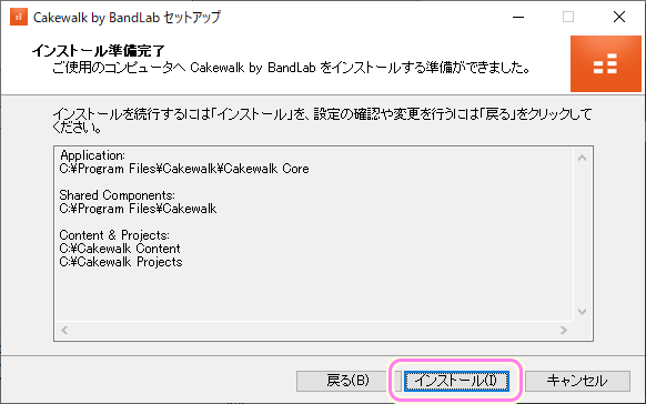 Cakewalk 標準インストール９