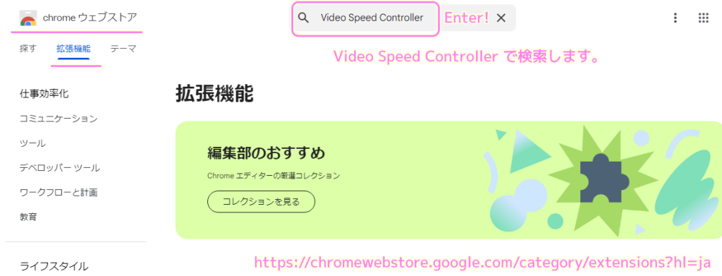 Chrome拡張 VideoSpeedController インストール1