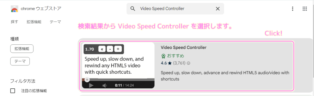 Chrome拡張 VideoSpeedController インストール2