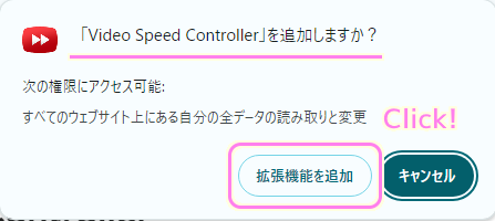 Chrome拡張 VideoSpeedController インストール4