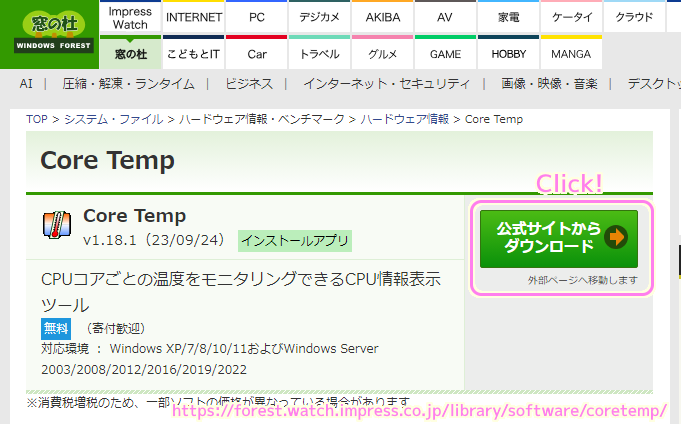 CoreTemp ソフトのダウンロード１