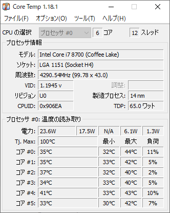 CoreTemp 起動画面