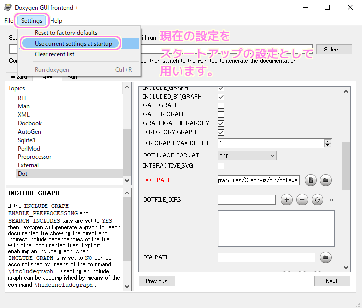 Doxygen Graphviz の dot コマンドを使用してグラフを描画する設定３