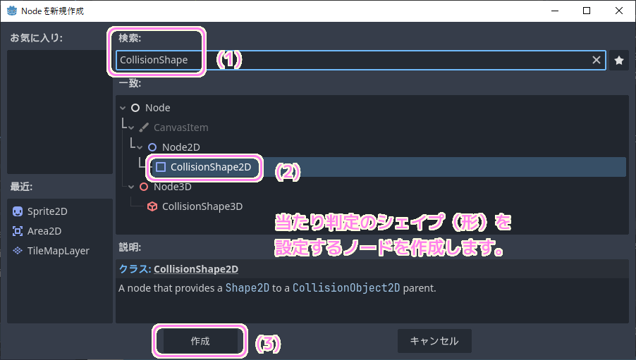 Godot4 Area2Dノードの下位に当たり判定の形を設定するノードを作成１