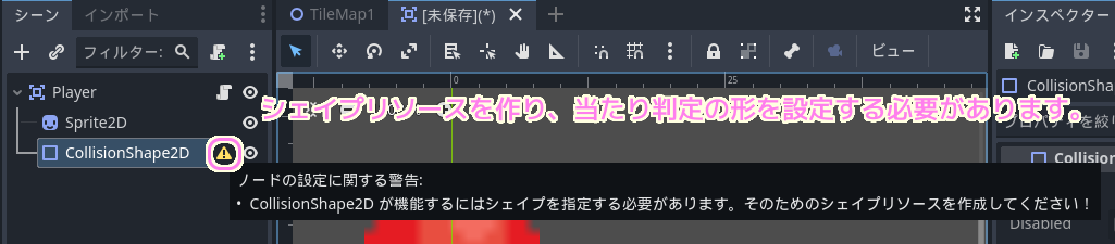 Godot4 Area2Dノードの下位に当たり判定の形を設定するノードを作成２
