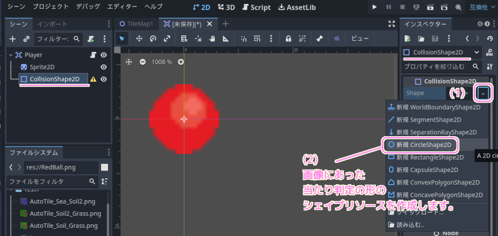 Godot4 Area2Dノードの下位に当たり判定の形を設定するノードを作成３