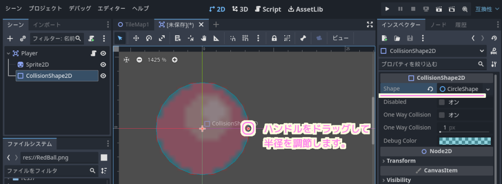 Godot4 Area2Dノードの下位に当たり判定の形を設定するノードを作成４