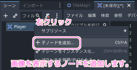 Godot4 Area2Dノードの下位に画像を表示するノードを作成１