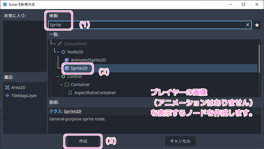 Godot4 Area2Dノードの下位に画像を表示するノードを作成２