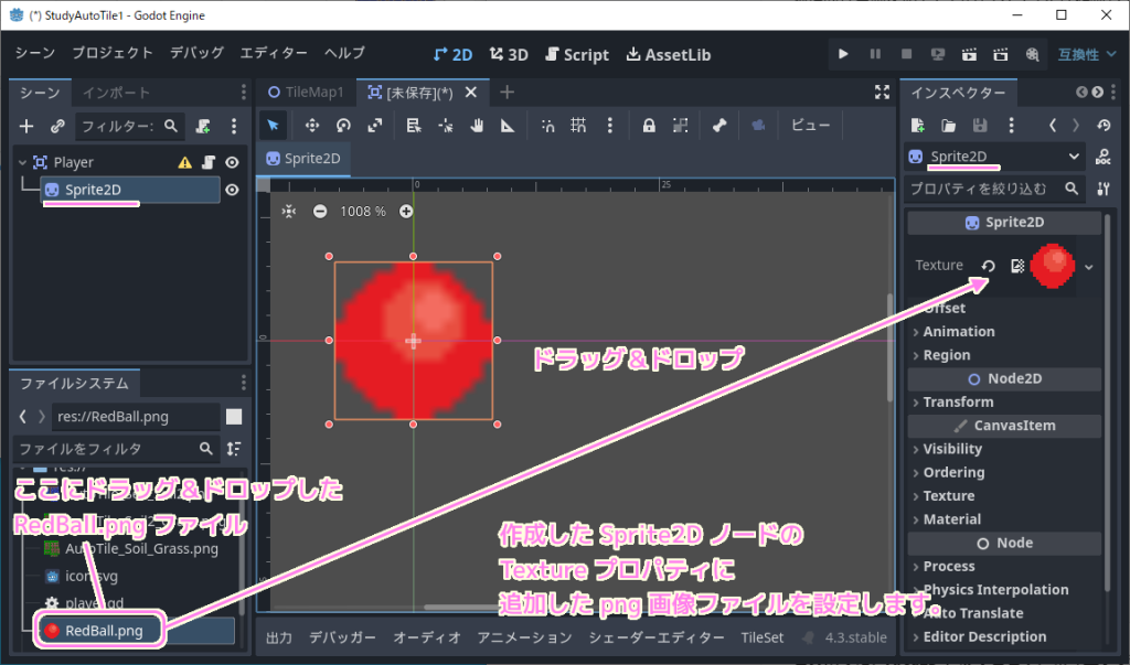 Godot4 Area2Dノードの下位に画像を表示するノードを作成３