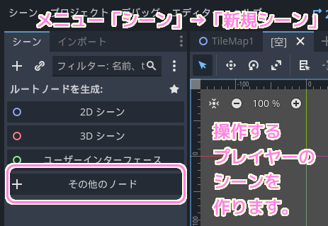 Godot4 Area2DベースのPlayerシーンの作成１