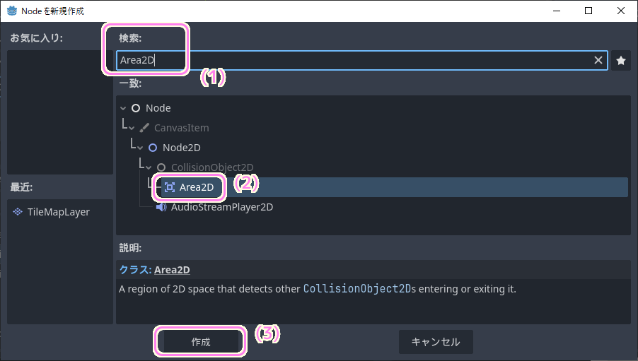 Godot4 Area2DベースのPlayerシーンの作成２