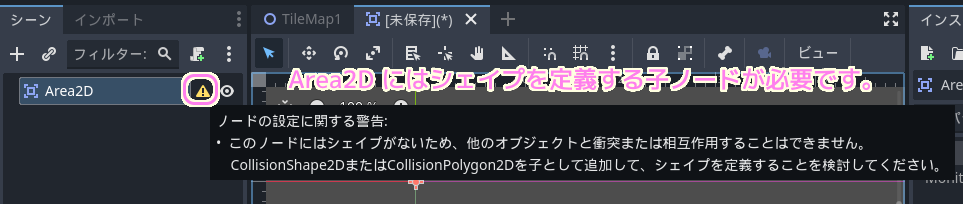 Godot4 Area2DベースのPlayerシーンの作成３