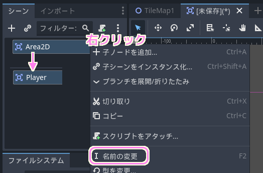 Godot4 Area2DベースのPlayerシーンの作成４