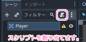 Godot4 Area2DベースのPlayerシーンの作成５