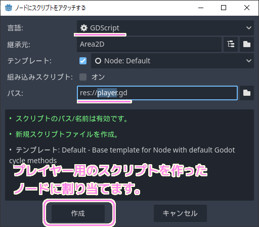 Godot4 Area2DベースのPlayerシーンの作成６