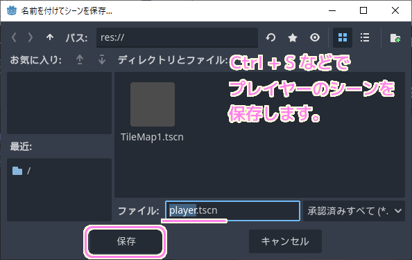 Godot4 Area2DベースのPlayerシーンを保存して子ノードとして他のシーンに追加１