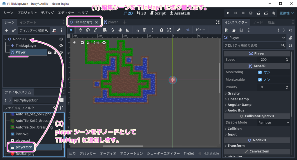 Godot4 Area2DベースのPlayerシーンを保存して子ノードとして他のシーンに追加２