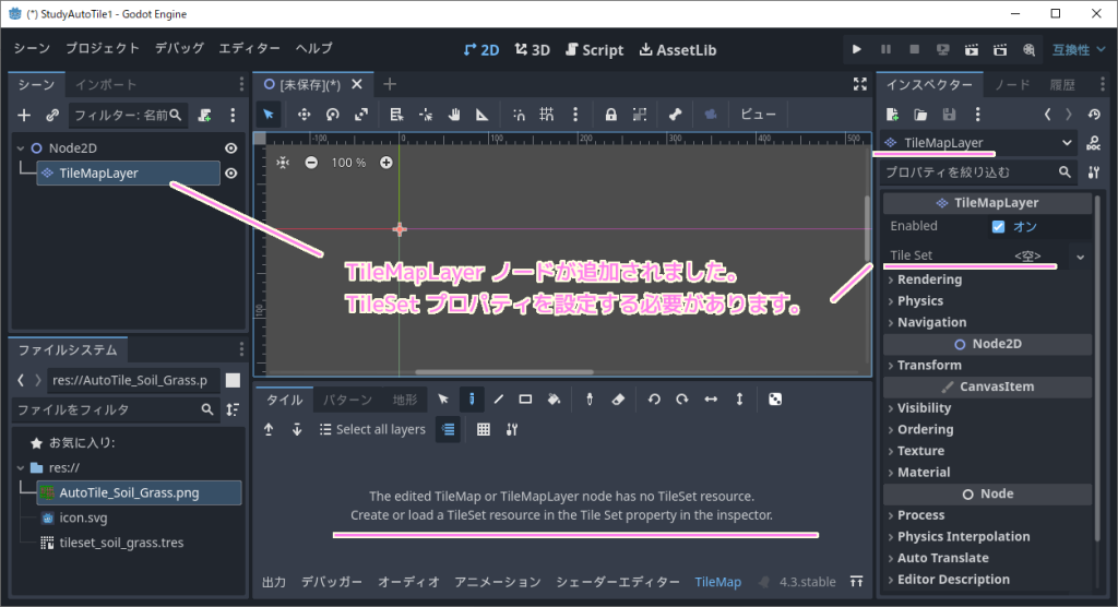 Godot4 TileMapLayer に TileSet リソースを設定１