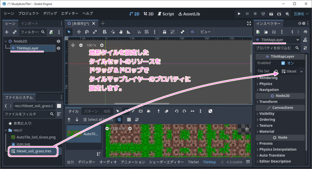 Godot4 TileMapLayer に TileSet リソースを設定２