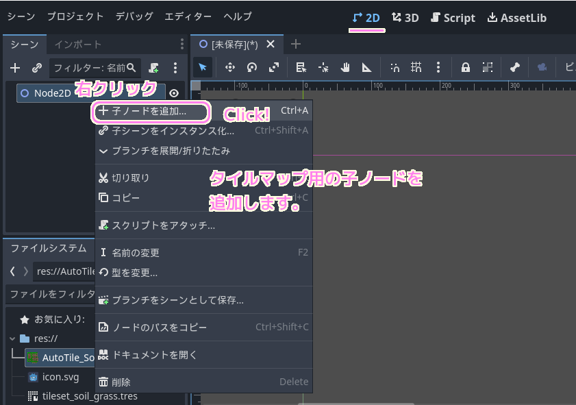 Godot4 TileMapLayer のあるシーンを作成2