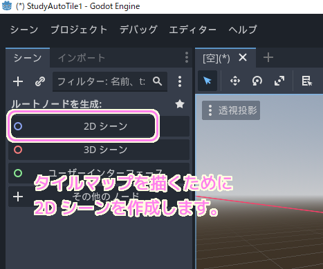 Godot4 TileMapLayer のあるシーンを作成１