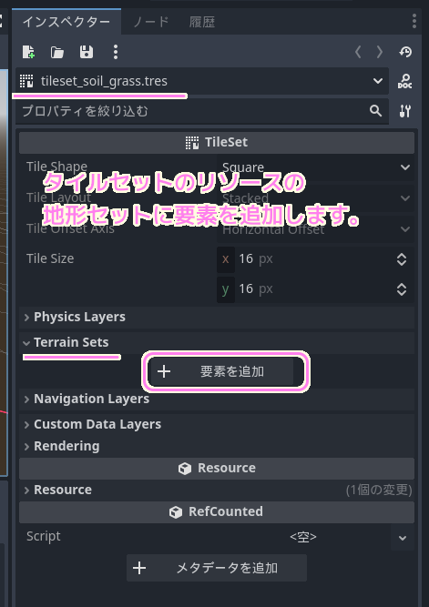 Godot4 タイルセットに地形セットを追加１